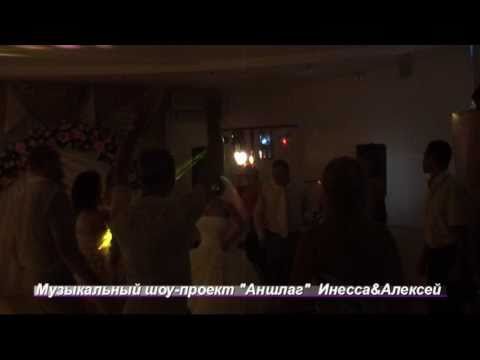Музыканты на свадьбу в Одессе. Шоу-проект Аншлаг