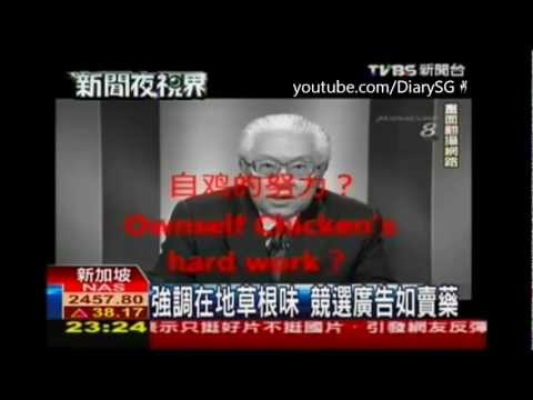 'Dr Tony Tan, Chickens' on Taiwan TVBS-NEWS (26 Aug 2011)